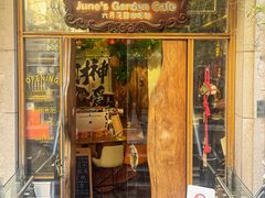 -六月花园咖啡馆(中关村东路店)