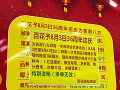 -百花传统甜品店(原址店)