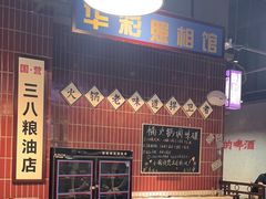 -楠火锅(新塘翡翠绿洲店)