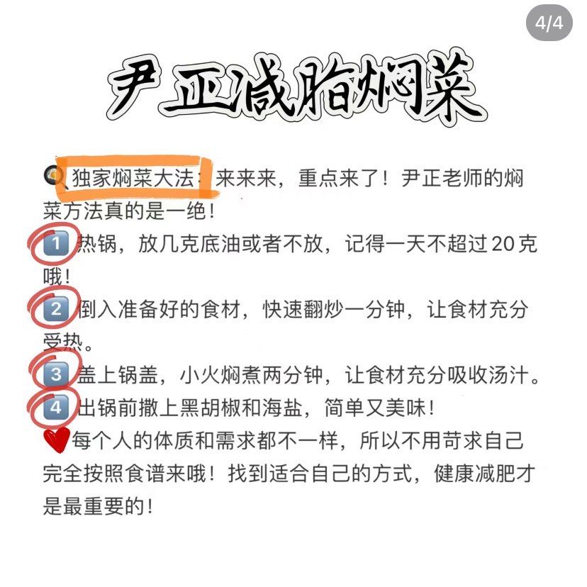 尹正减脂焖菜