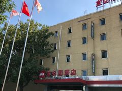 -宜必思酒店(天津开发区泰达三大街店)