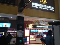 售票处-幸福蓝海国际影城(崇安寺T12店)