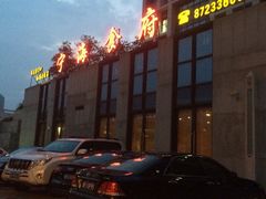 门面-宁海食府(大剧院店)