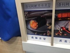 -眷村阿嬷(华润万象城店)