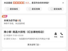 -辣小鲜·南昌大排档(船山路店)