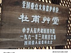 -成都杜甫草堂博物馆