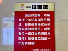 -一记面馆(易发店)