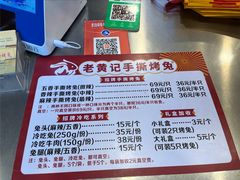 -老黄记手撕烤兔(玉林街店)