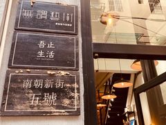 -无牌咖啡&酒馆