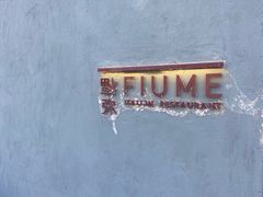 -Fiume福弥意大利餐厅
