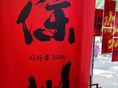 -忆外婆徐州菜·地锅鸡·生日宴(吴庄店)