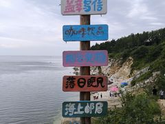 -养马岛旅游度假区