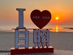 -日照灯塔风景区