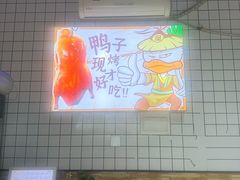 -泽友忆家·北京烤鸭(快乐城店)