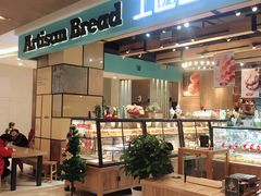 -工匠面包(壹方店)