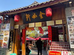 -金必轩(青岩店)
