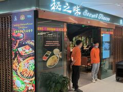 -Secret Flavor 秘之味东南亚料理(淮海巴黎春天店)