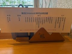 -鮨冠OMAKASE食べ放题(北京首店)