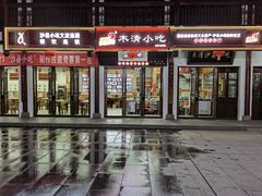 -沙县小吃文化城