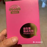 月饼到现在没有吃完