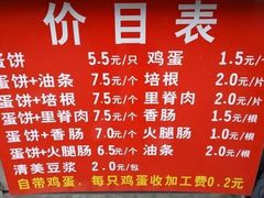 菜单-金杨老摊头蛋饼(金口路店)