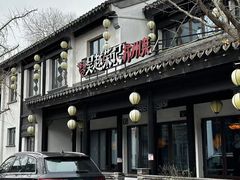 -吴越荣记·苏州菜·松鼠桂鱼(娄门景区店)