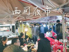 -西司夜市