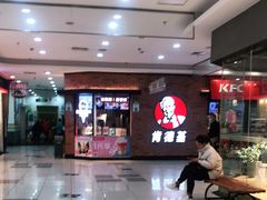-肯德基(大港大润发店)