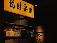 -叁口煮市井老火锅(春熙路店)