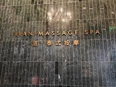 -涟LIAN·泰式按摩·MASSAGE·SPA(华强北店)