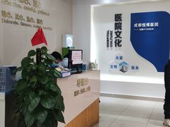 -成都恒博医院·全科检查