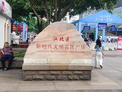 -观音桥步行街
