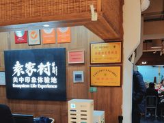 -袁家村关中印象体验地(大唐不夜城店)