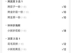 -撸小妖(六里桥总店)