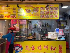 门面-岚方螺蛳粉(铁西店)