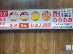 -小胖包子王(阜成门内店)