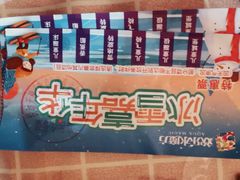 -欢乐水魔方水世界