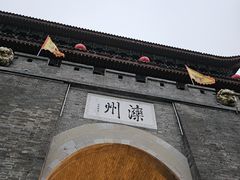 -滦州古城