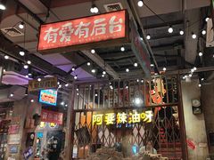 -萍姐火锅·公路夜市(南京新街口店)