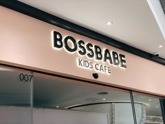 门面-BossBabe亲子餐厅(金光华广场店)