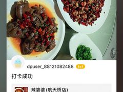 -辣婆婆(航天桥店)