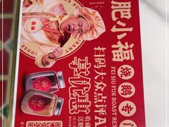 -肥小福·烧鹅专门店(环宇荟店)