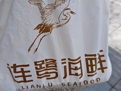 -连鹭海鲜·海肠捞饭·海胆饭(星海店)