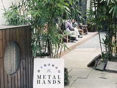-Metal hands·铁手咖啡