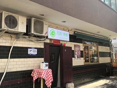 门面-后厨意餐La Cucina(外交公寓店)