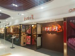 门面-东方饺子王(新奥购物中心店)