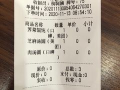 -朱新年·苏式汤团·面点(北寺塔店)