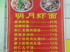 -明月虾面(厦禾路店)
