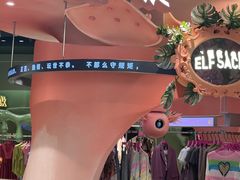 -妖精的口袋(龙之梦店)