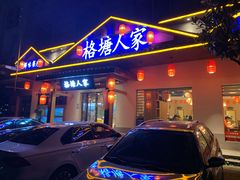 门面-格塘人家·山泉水煮鱼(望兴家园店)